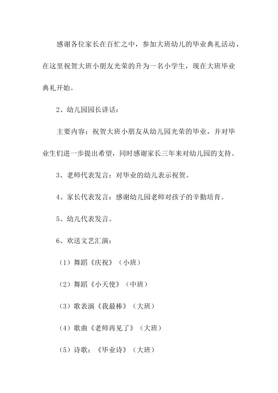大班毕业典礼的活动方案_第2页