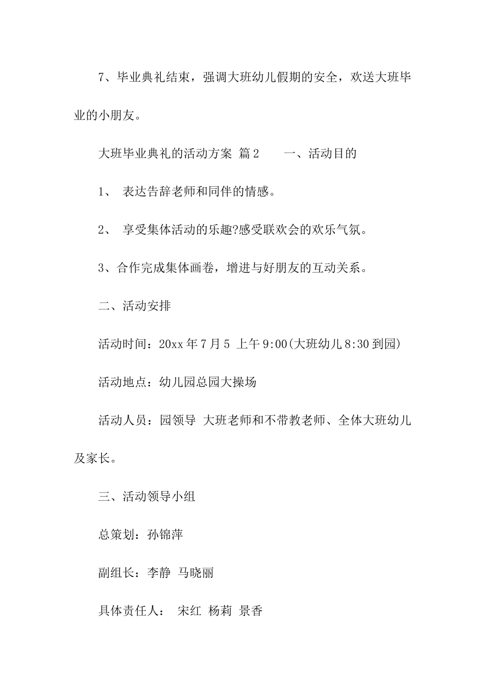 大班毕业典礼的活动方案_第3页