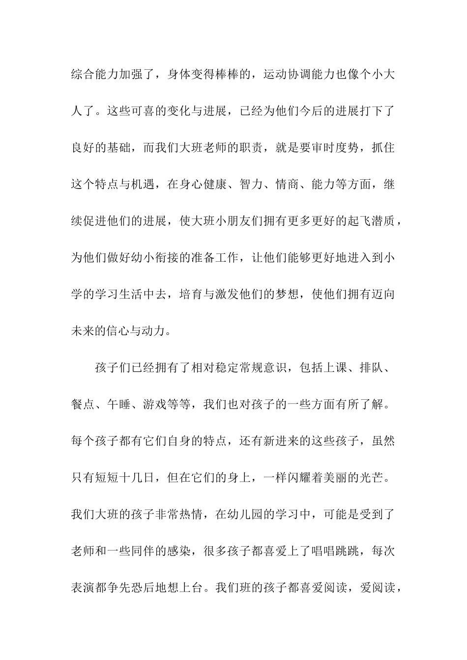 大班毕业家长会发言稿_第2页