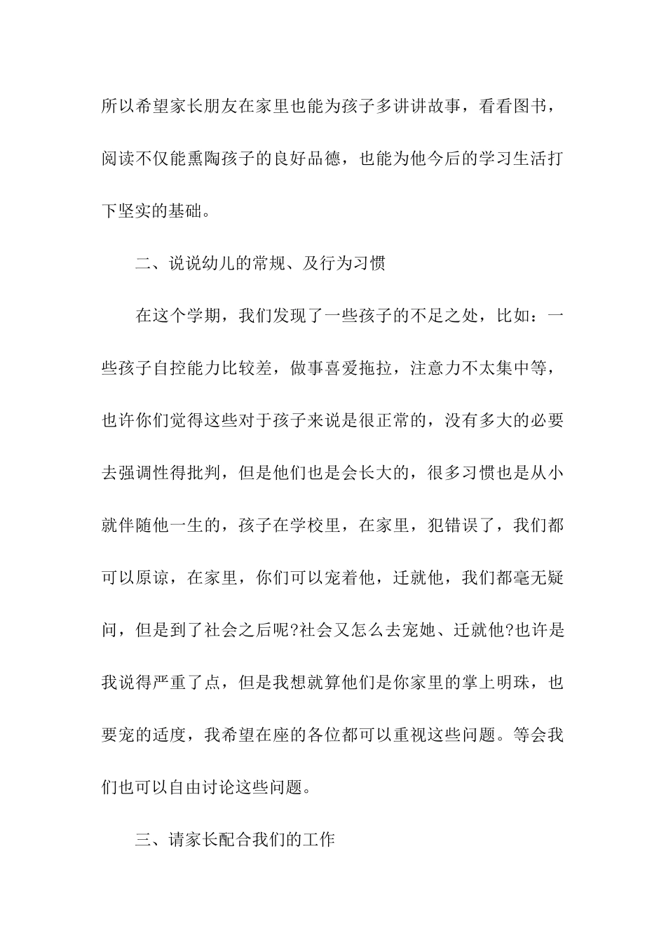 大班毕业家长会发言稿_第3页