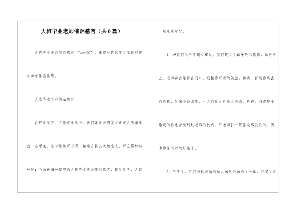 大班毕业教师催泪感言-_第1页