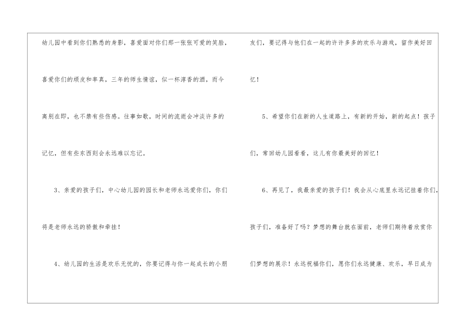 大班毕业教师催泪感言-_第2页