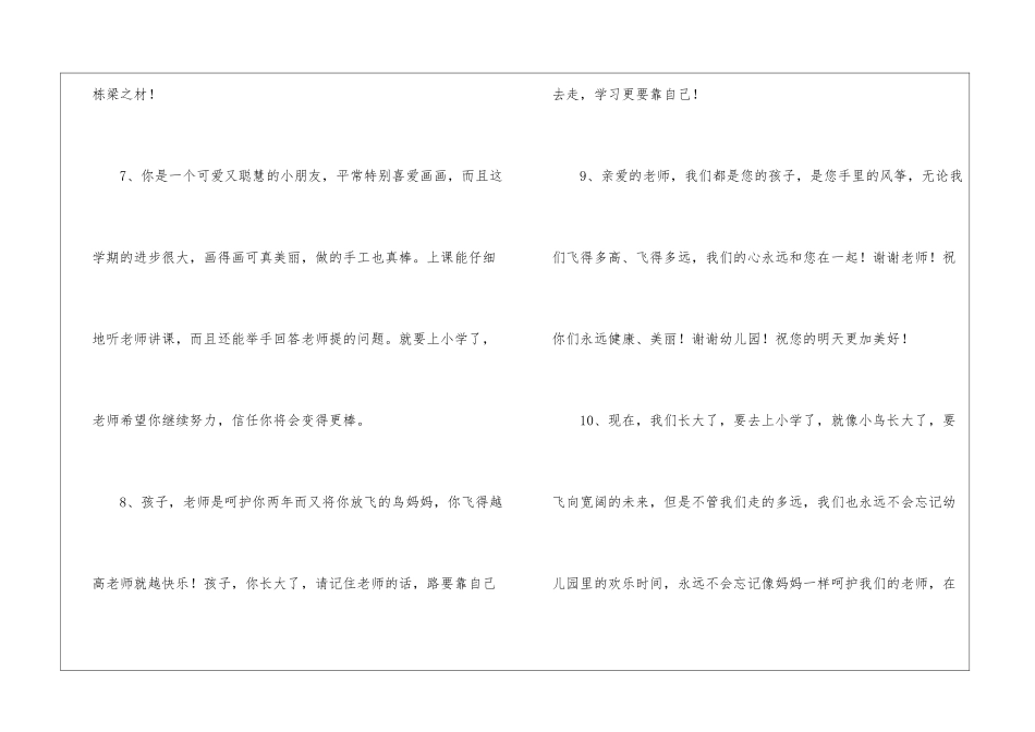 大班毕业教师催泪感言-_第3页