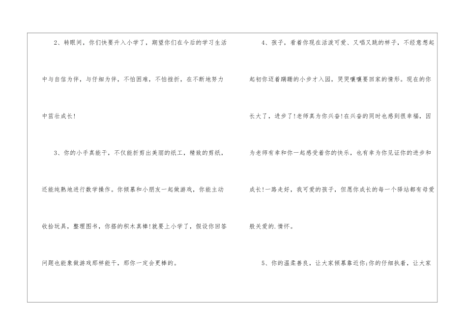 大班毕业家长简短寄语_第2页