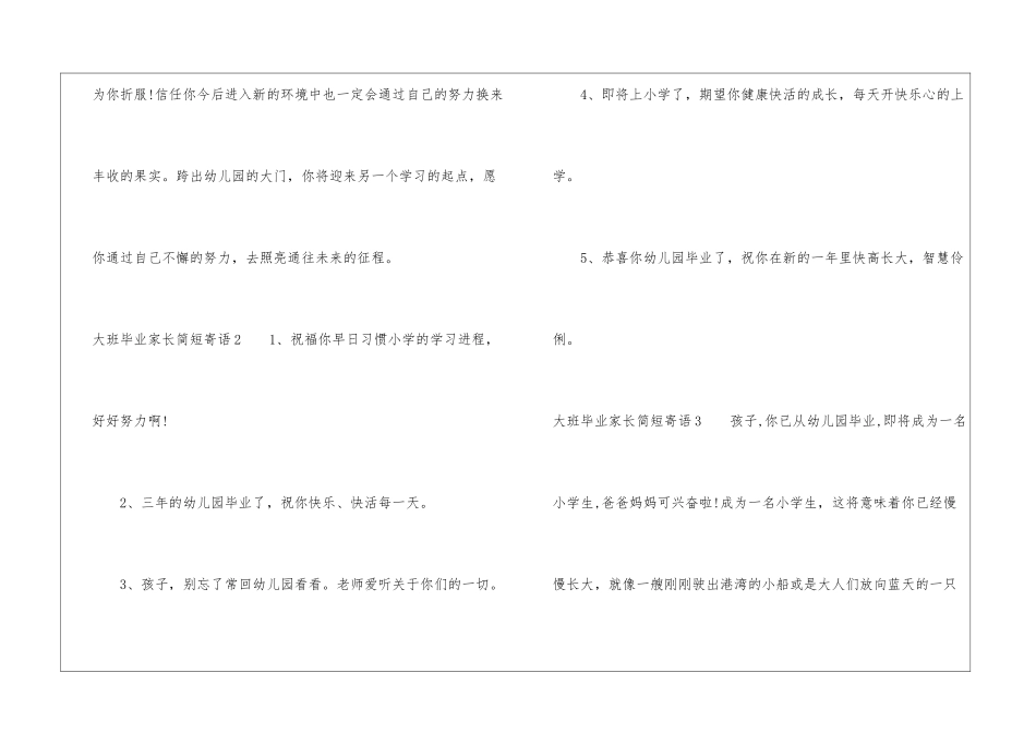 大班毕业家长简短寄语_第3页