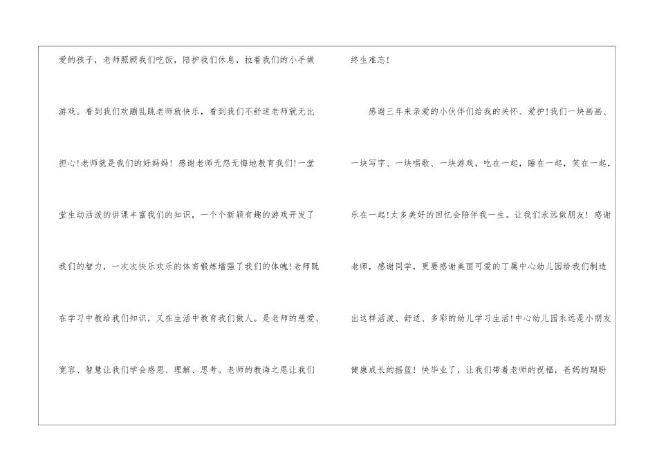 大班毕业老师感言-_第2页