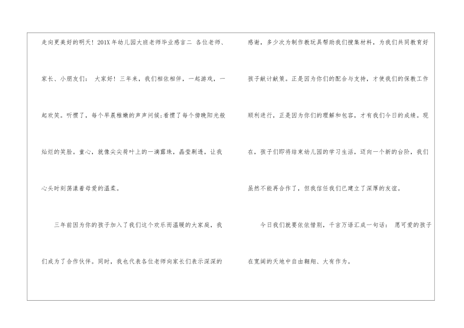大班毕业老师感言-_第3页