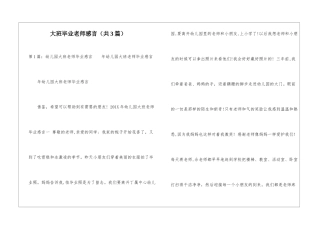 大班毕业老师感言-
