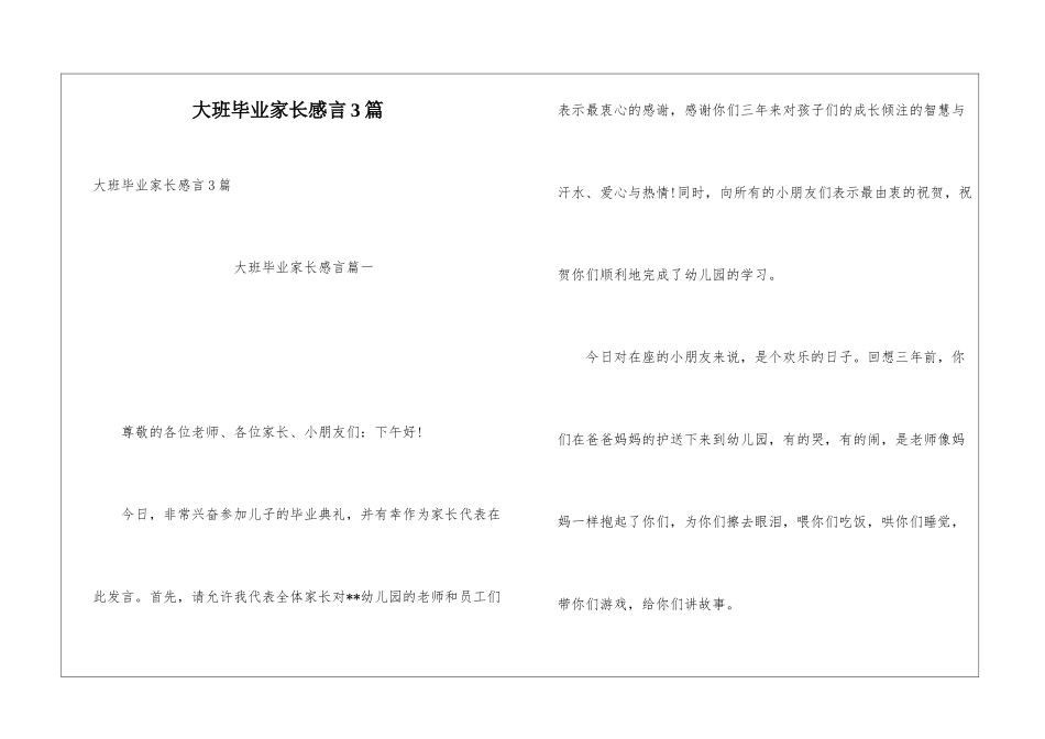 大班毕业家长感言3篇_第1页