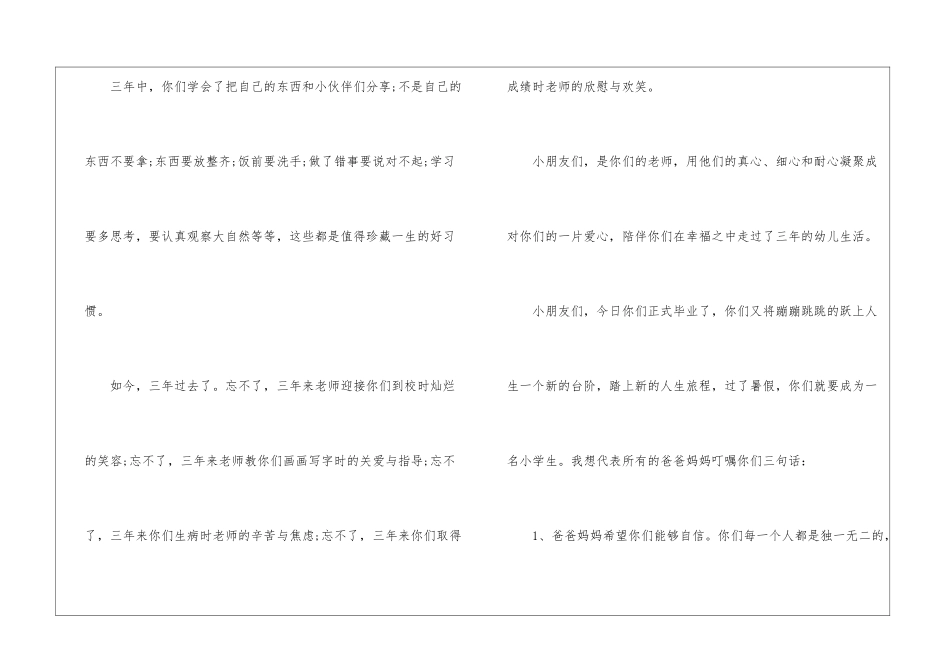 大班毕业家长感言3篇_第2页