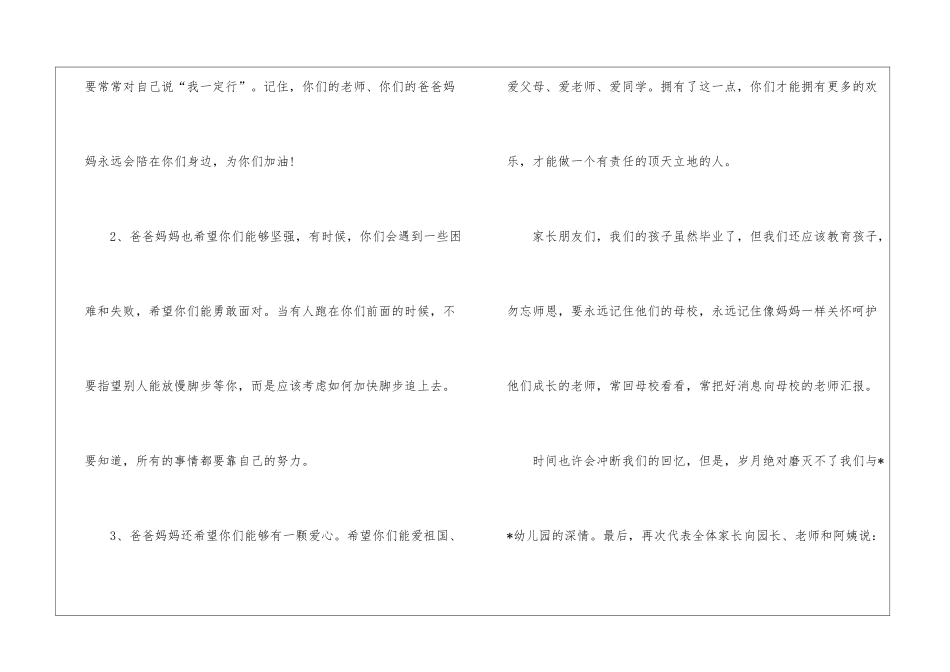 大班毕业家长感言3篇_第3页
