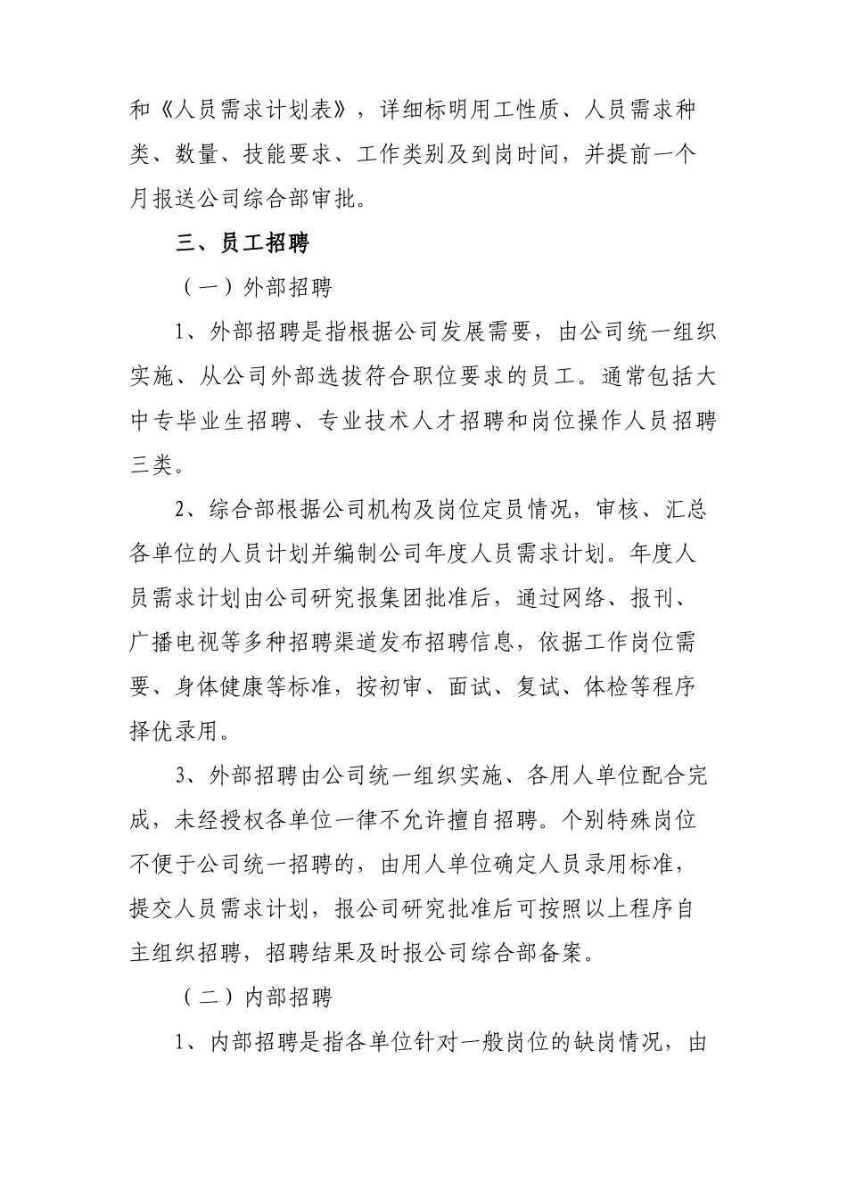 劳动人事管理办法_第2页