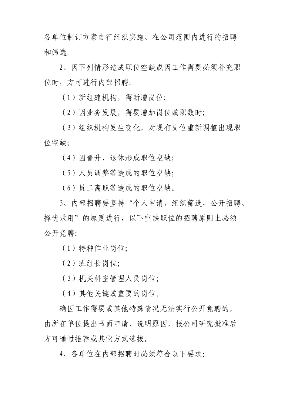 劳动人事管理办法_第3页