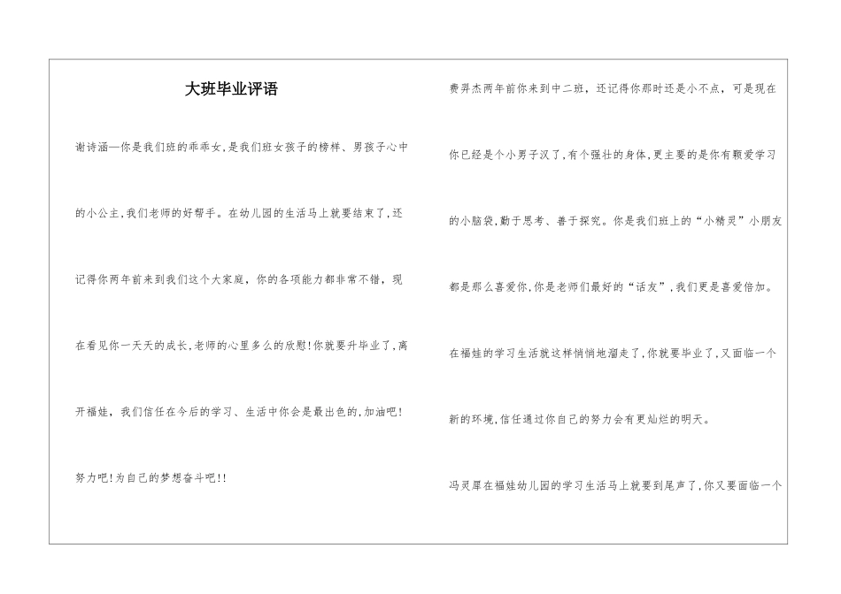大班毕业评语_第1页