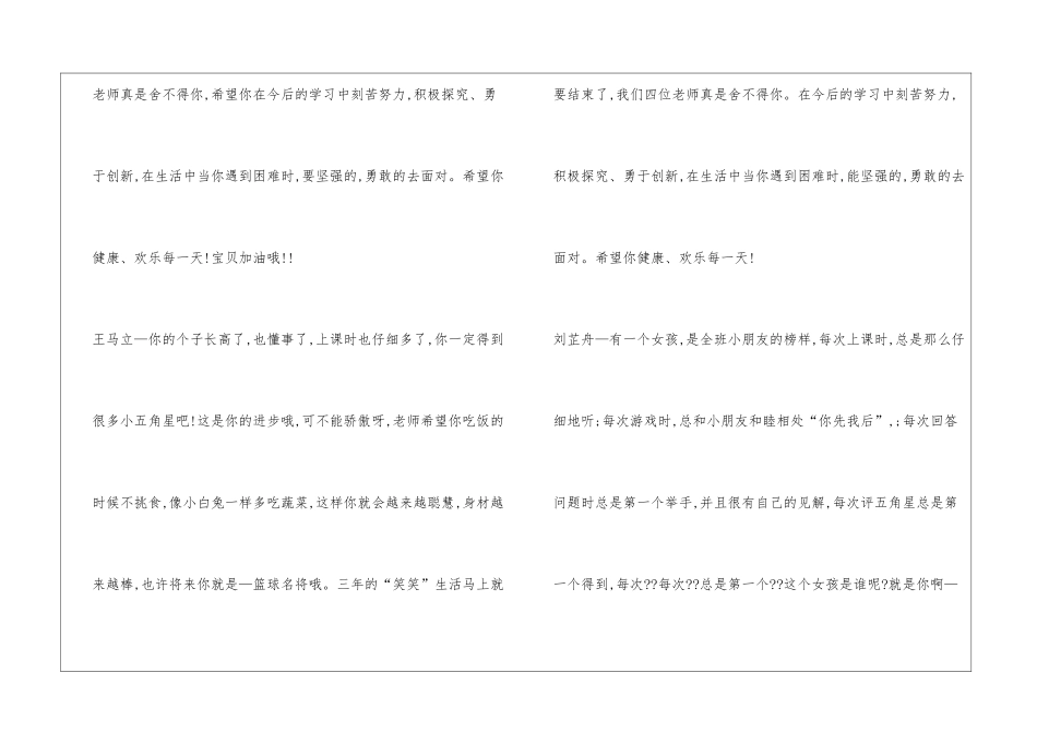 大班毕业评语_第3页
