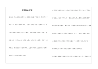 大班毕业评语