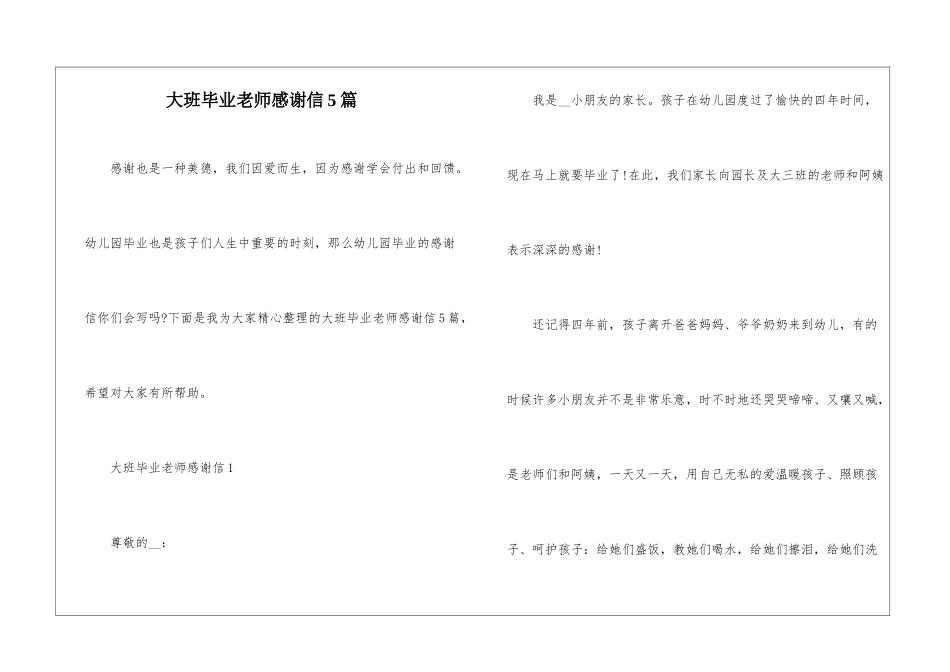 大班毕业老师感谢信5篇_第1页