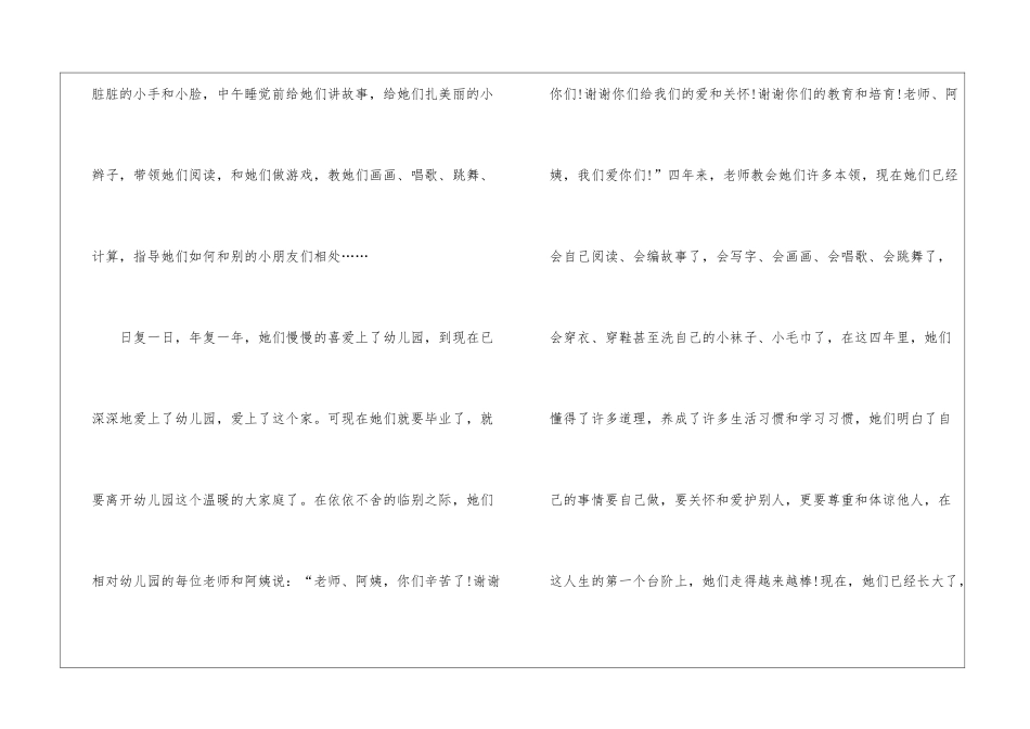 大班毕业老师感谢信5篇_第2页