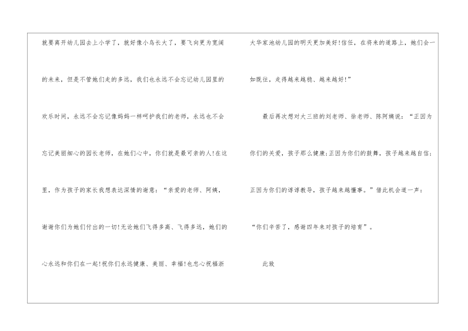大班毕业老师感谢信5篇_第3页