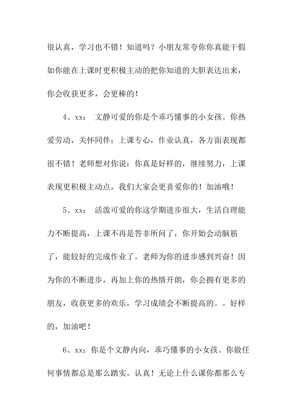 大班毕业赠言_第2页