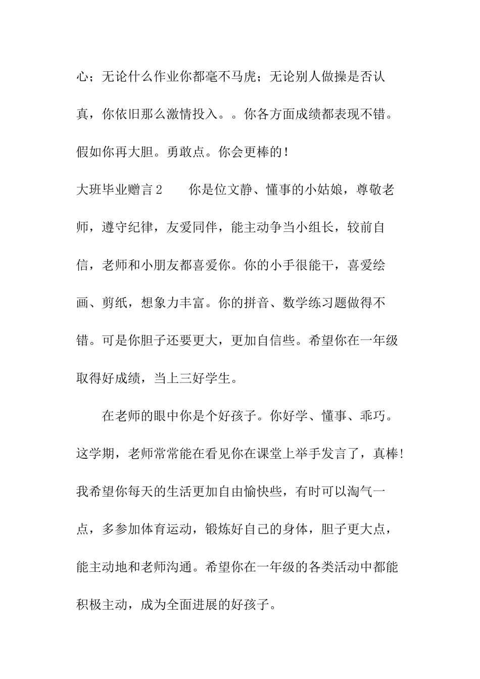大班毕业赠言_第3页