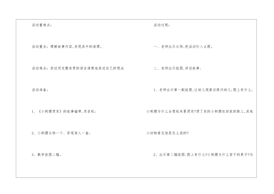 大班活动教案《小刺猬》_第2页