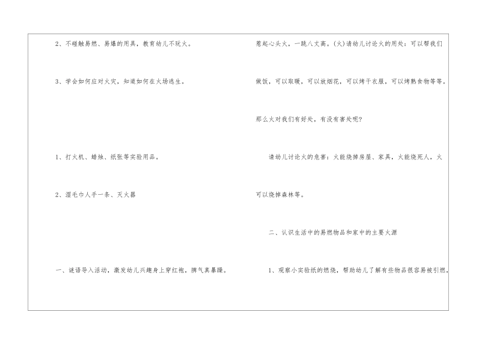 大班消防安全认识反思_第2页