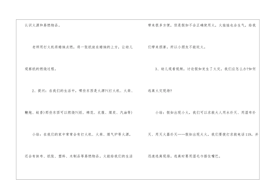 大班消防安全认识反思_第3页