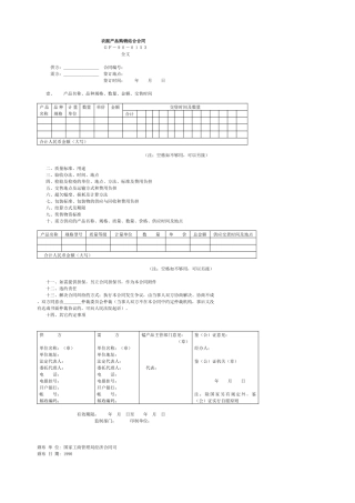 农副产品购销结合合同(3)