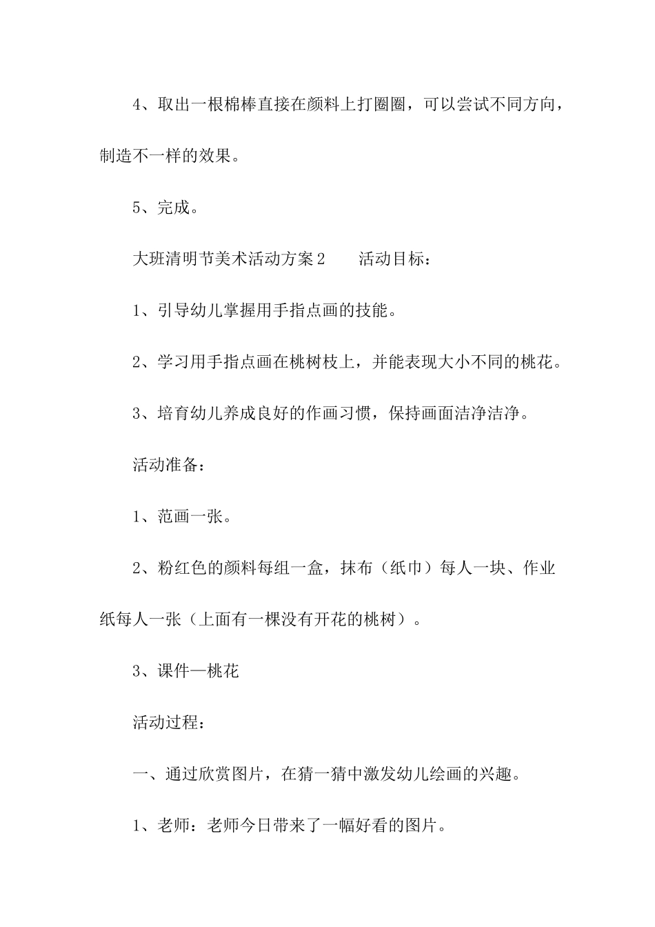 大班清明节美术活动方案_第2页