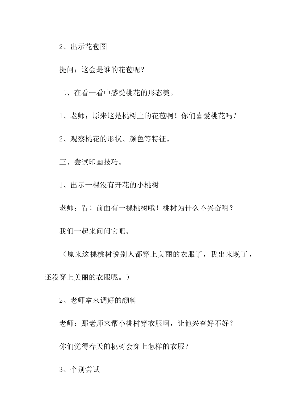 大班清明节美术活动方案_第3页