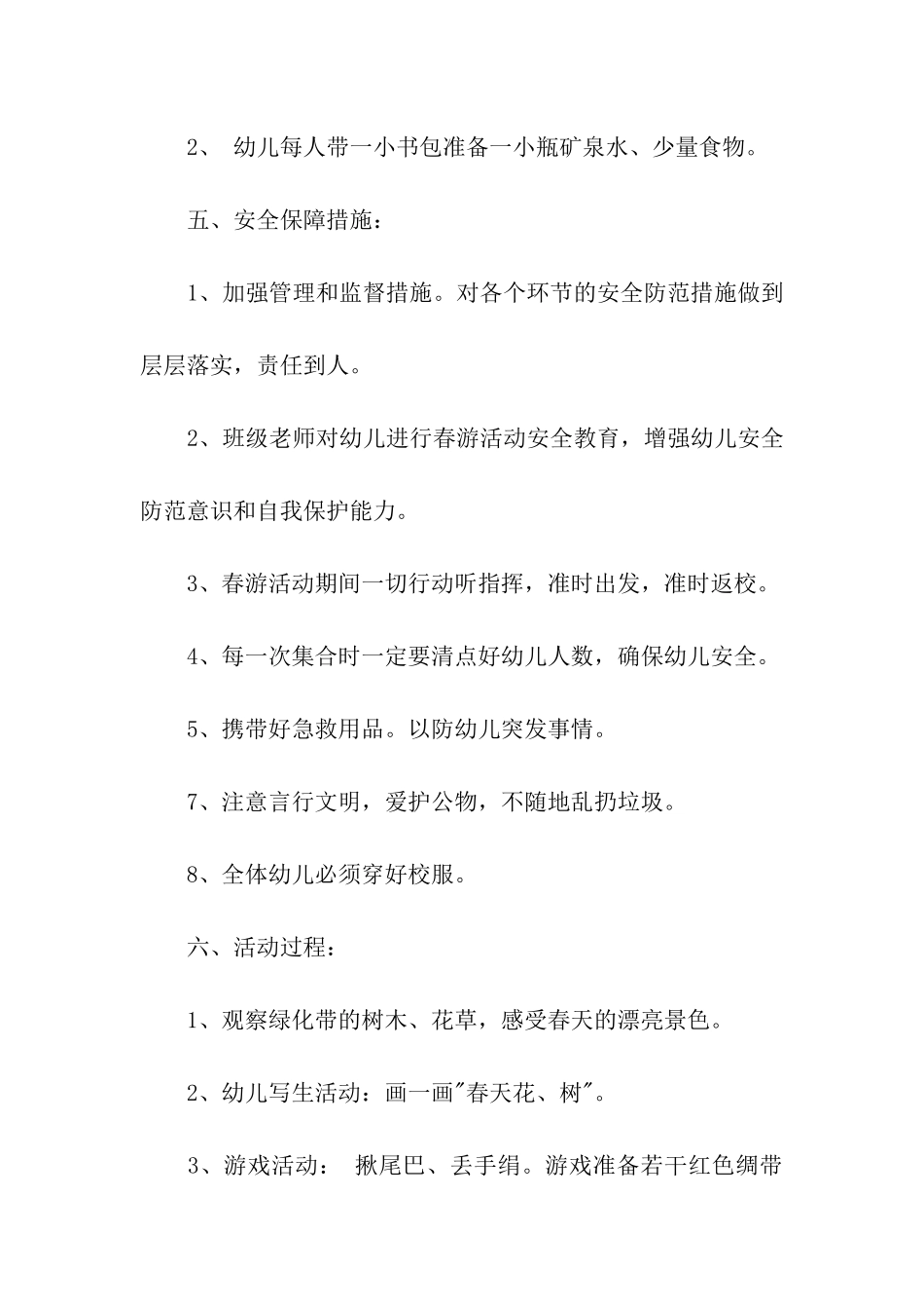 大班清明踏青活动方案_第2页