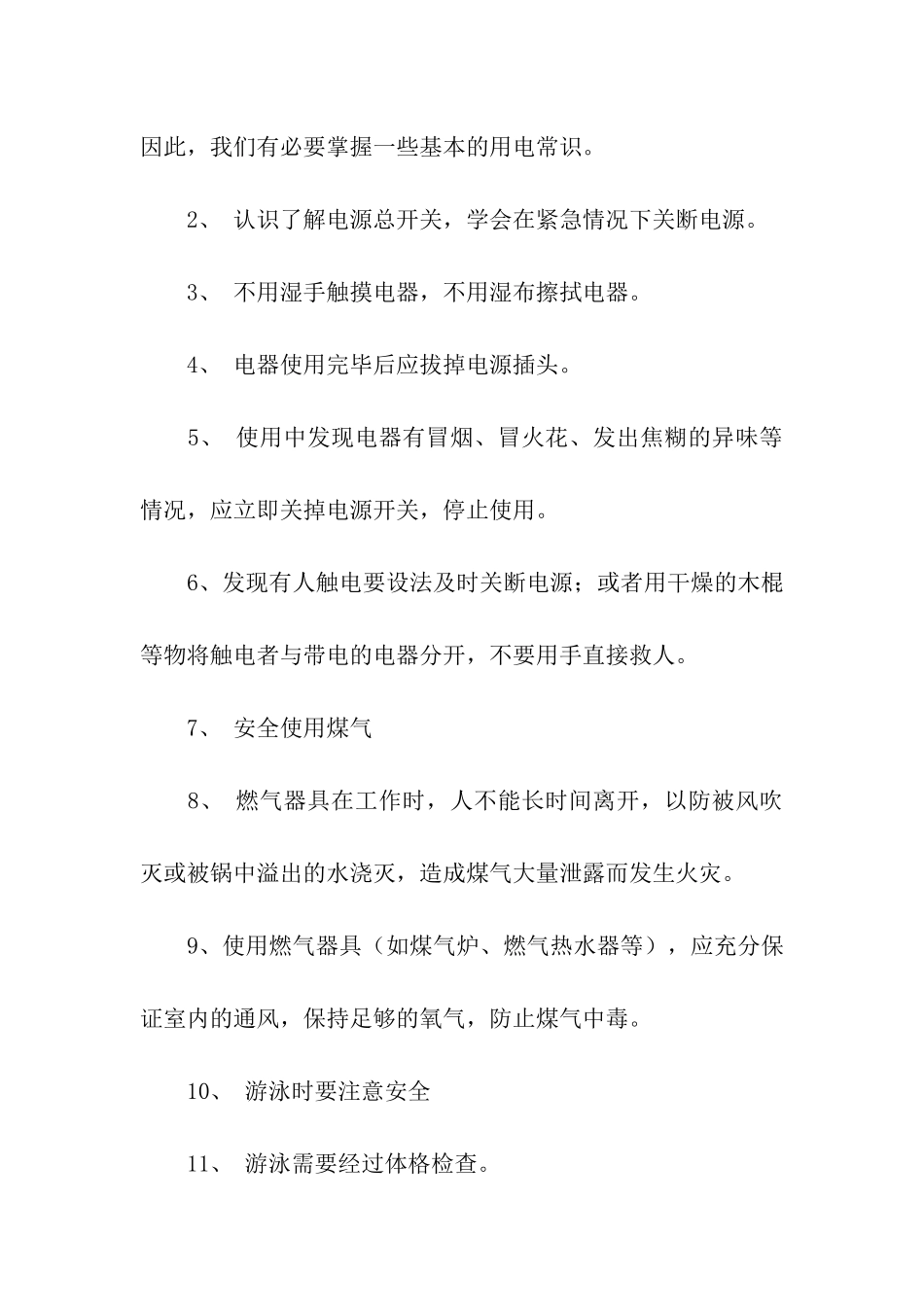 大班消防安全活动方案_第2页