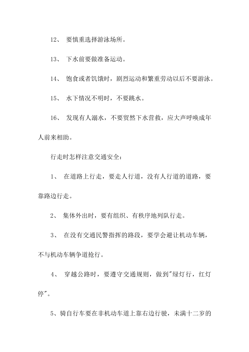 大班消防安全活动方案_第3页