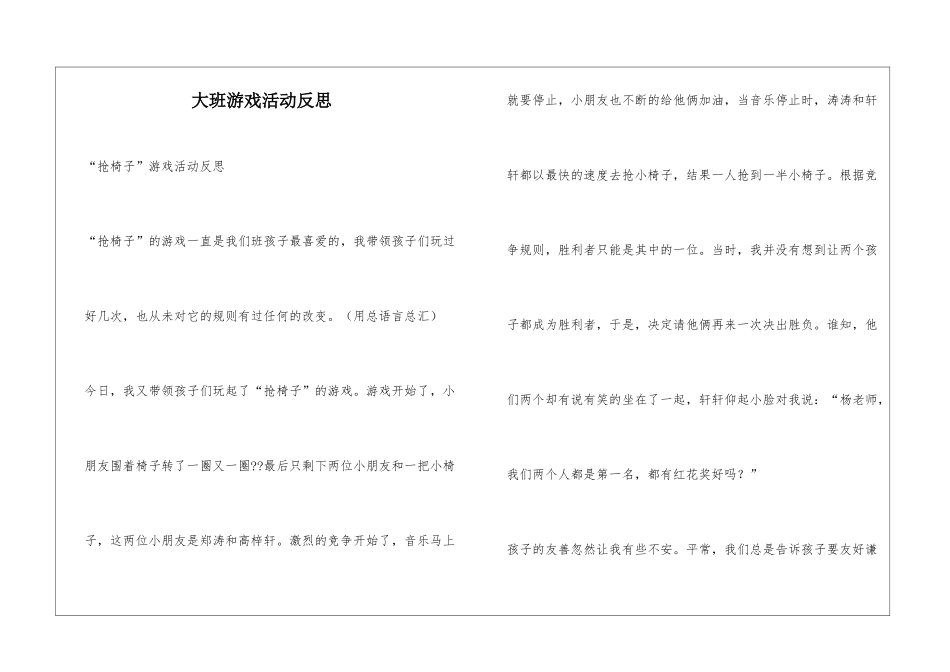 大班游戏活动反思_第1页