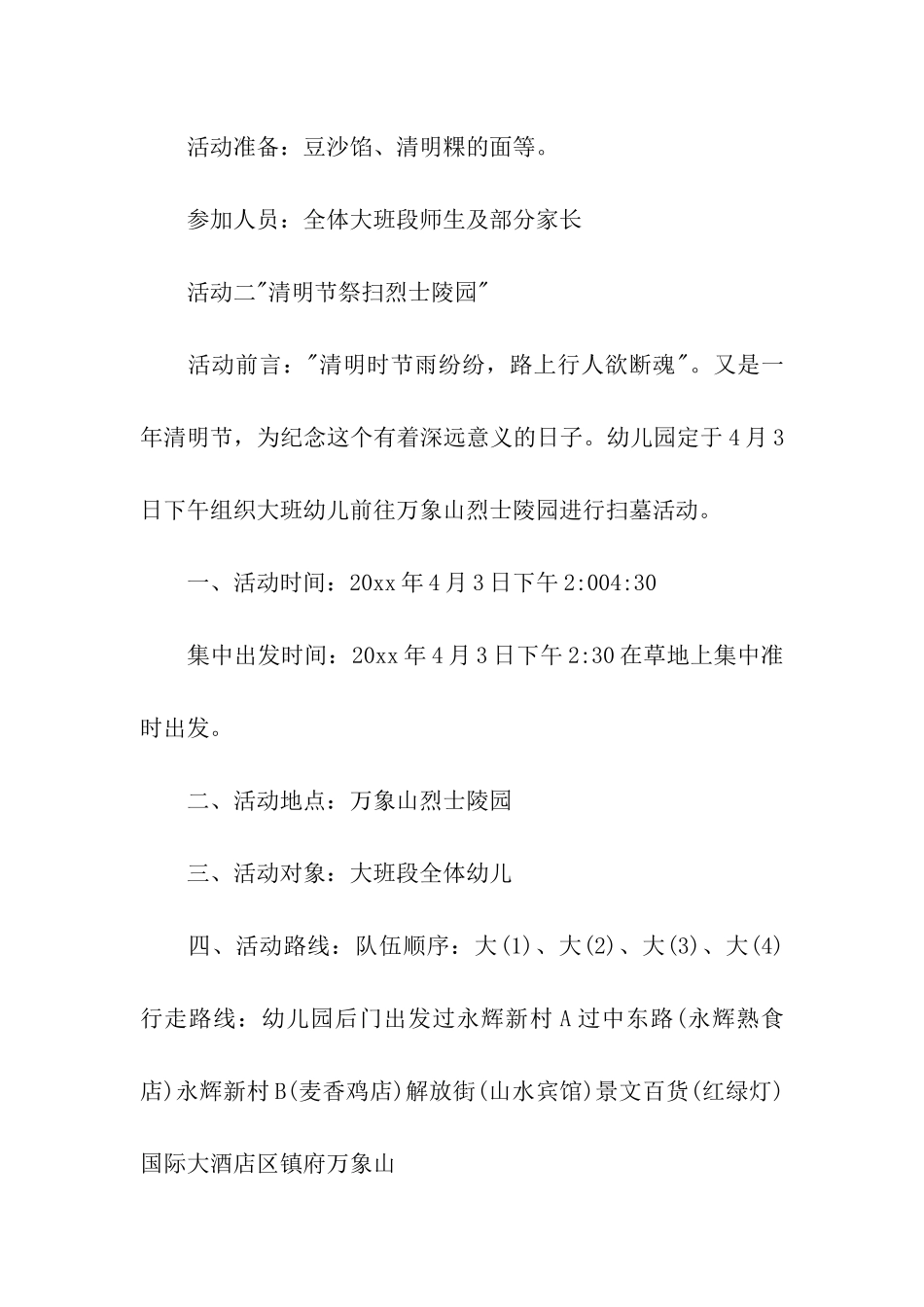 大班清明节活动方案_第2页