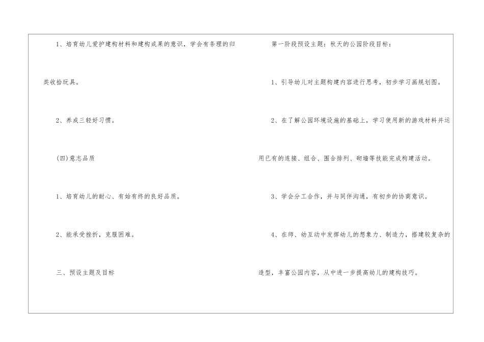 大班游戏计划三篇_第3页