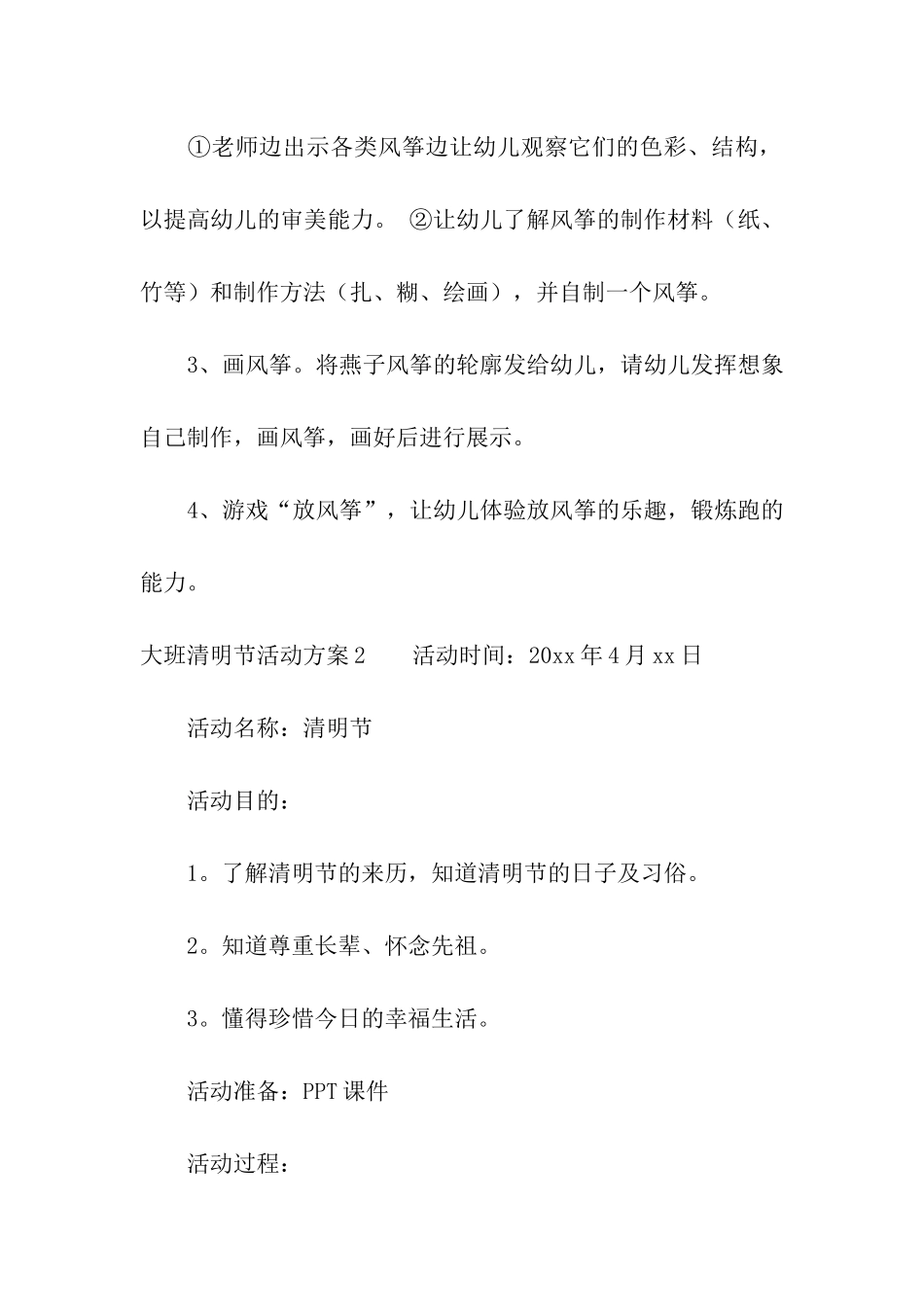 大班清明节活动方案7篇_第2页