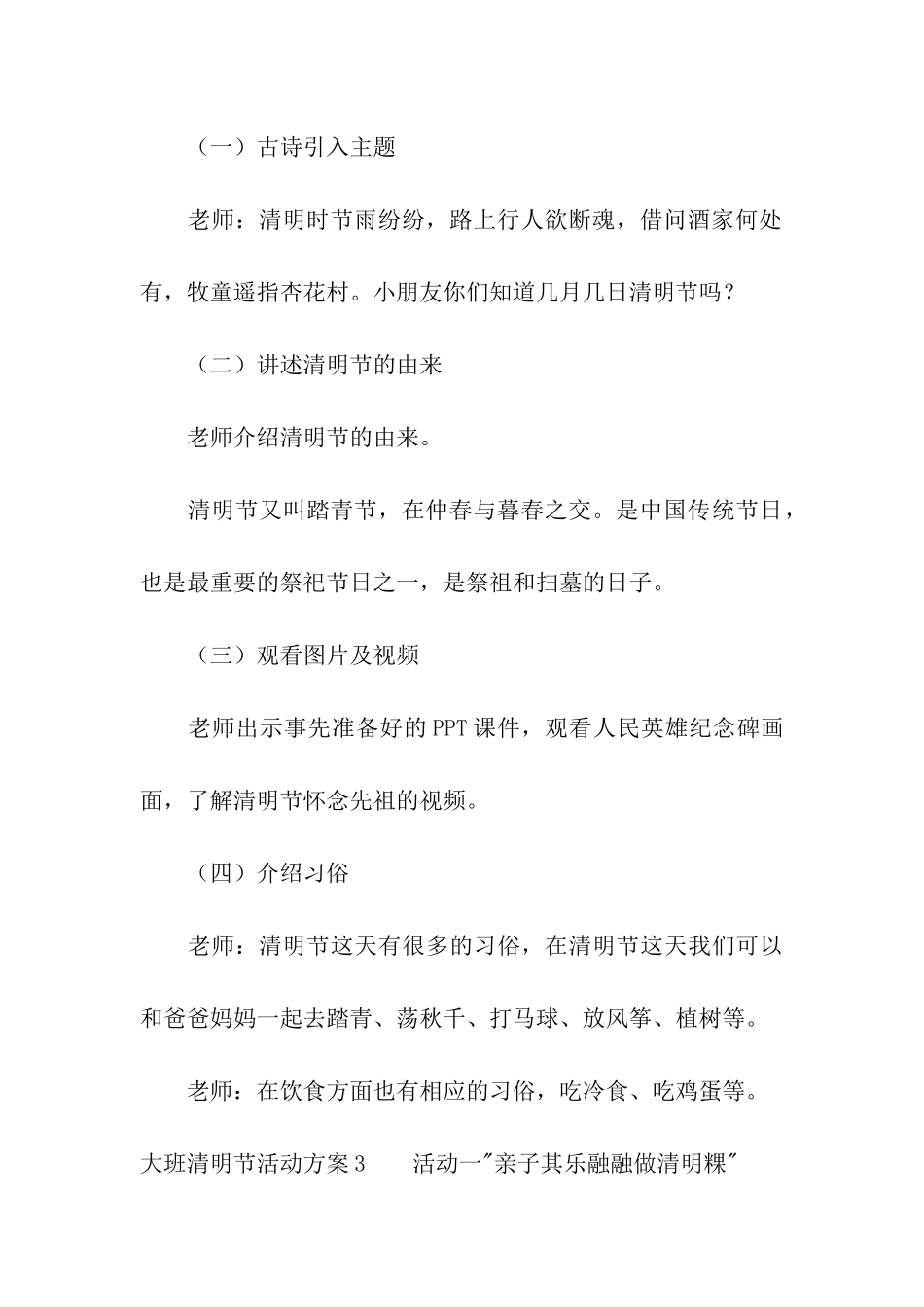 大班清明节活动方案7篇_第3页