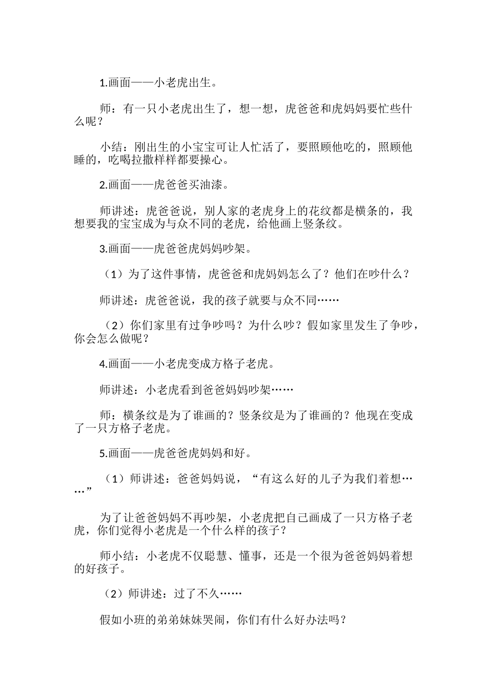 大班爱就在身边社会教案_第2页