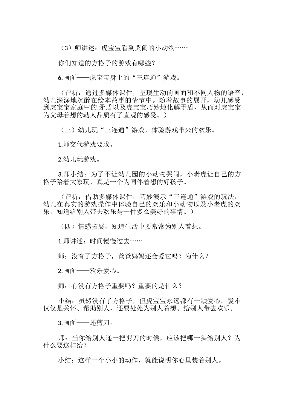 大班爱就在身边社会教案_第3页