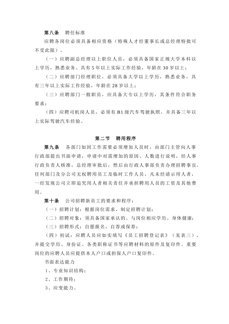 劳动人事管理制度8015358_第2页