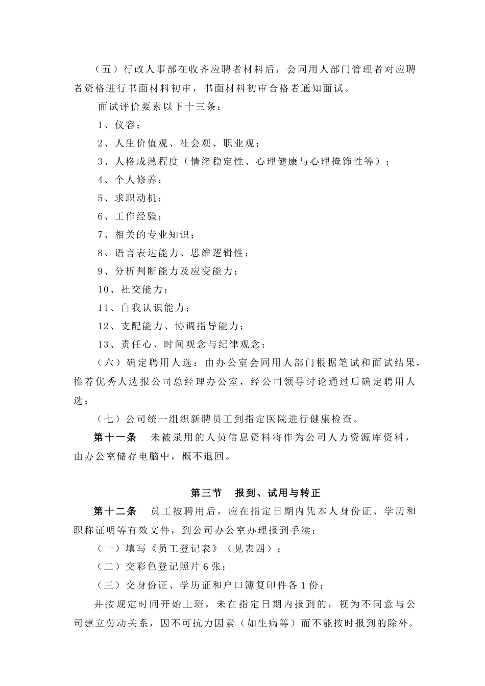 劳动人事管理制度8015358_第3页