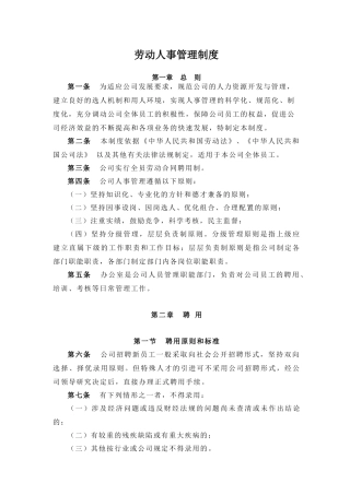 劳动人事管理制度8015358