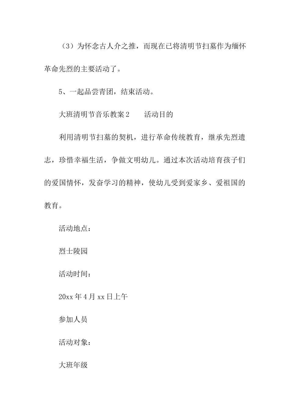 大班清明节音乐教案_第3页