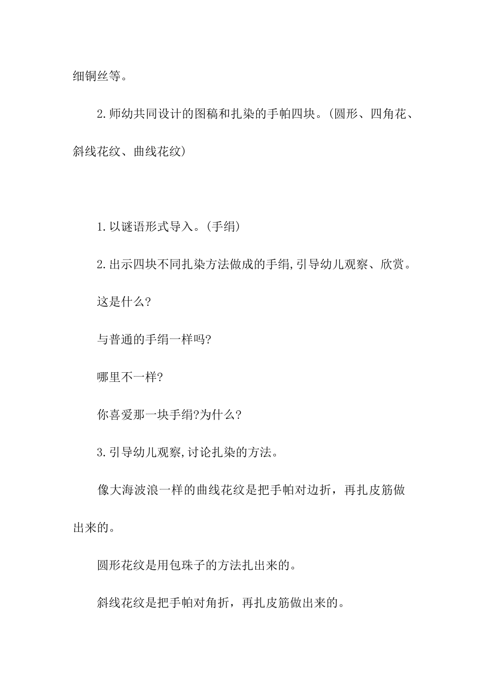 大班游戏手工扎染教案_第2页