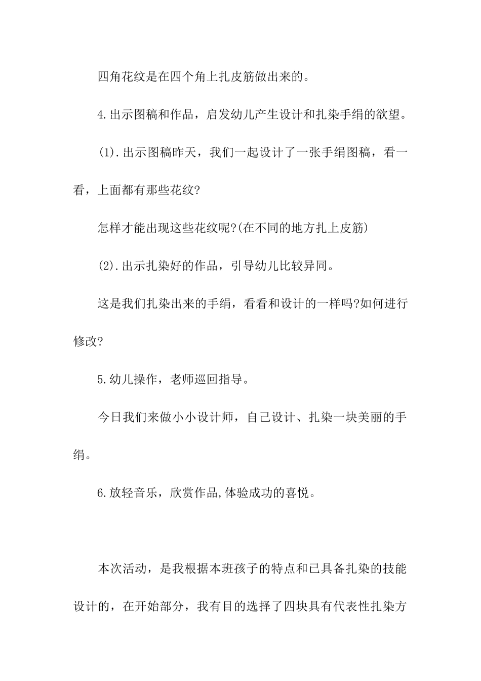 大班游戏手工扎染教案_第3页