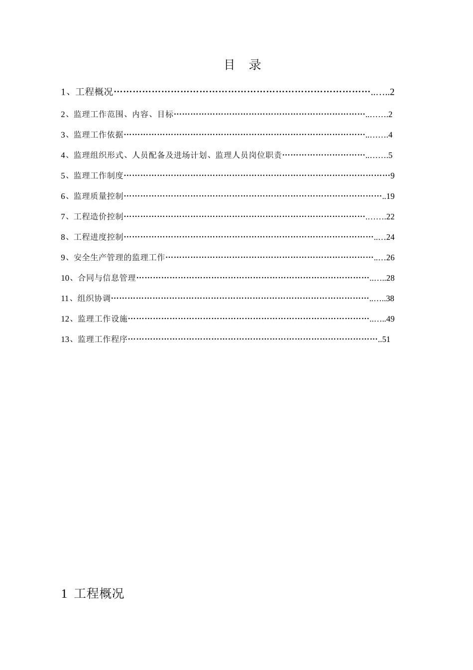 农副产品加工厂房项目监理规划(改)_第2页