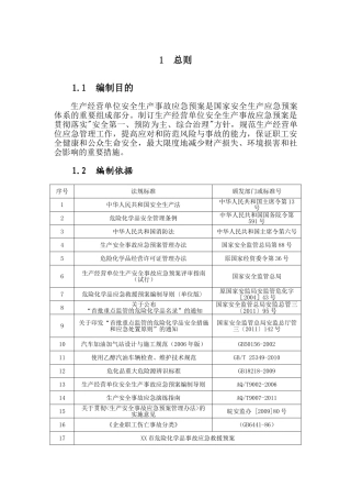 加油站应急救援预案..(DOC36页)