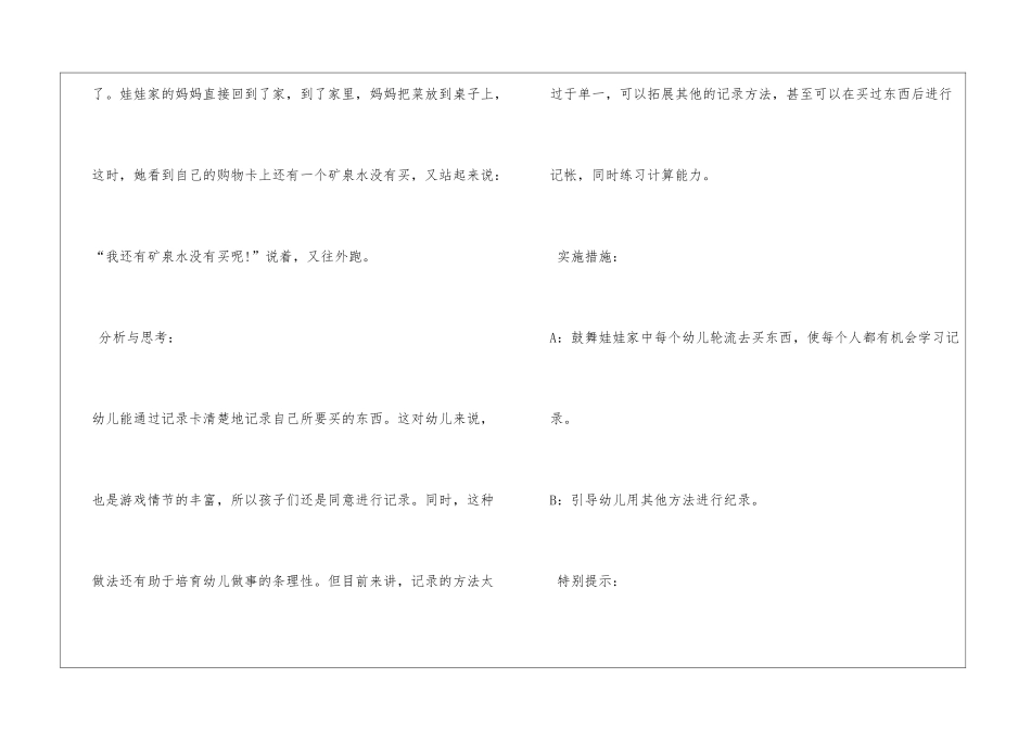 大班游戏案例分析_第2页